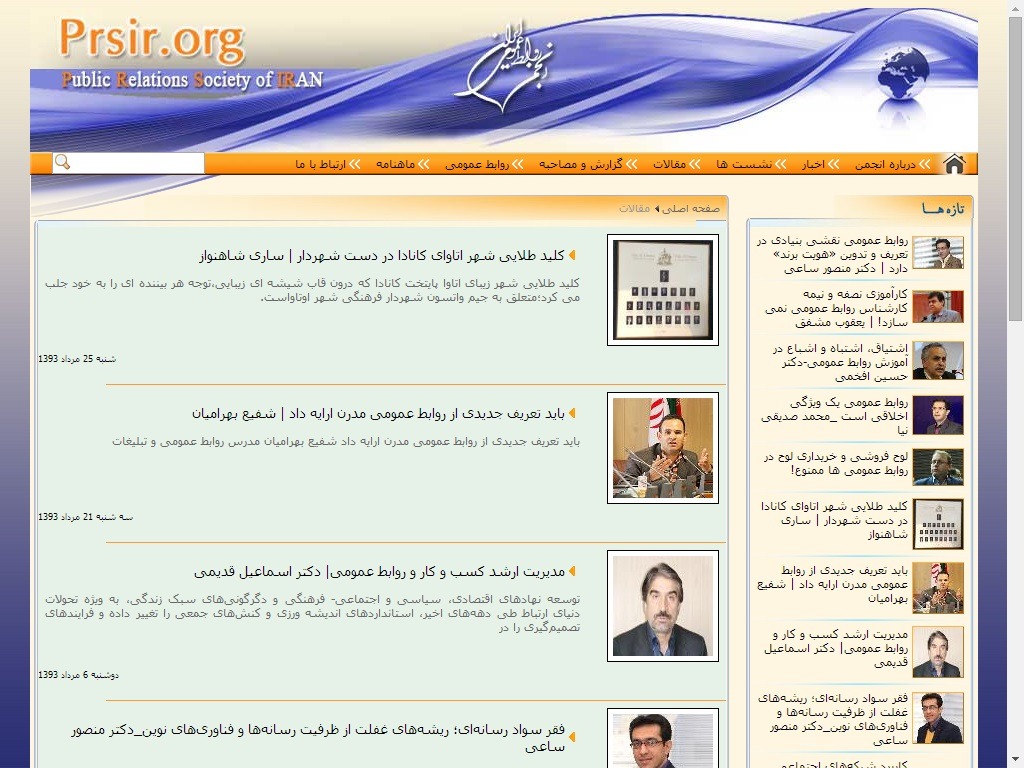 وب سایت انجمن روابط عمومی ایران بخش مقالات