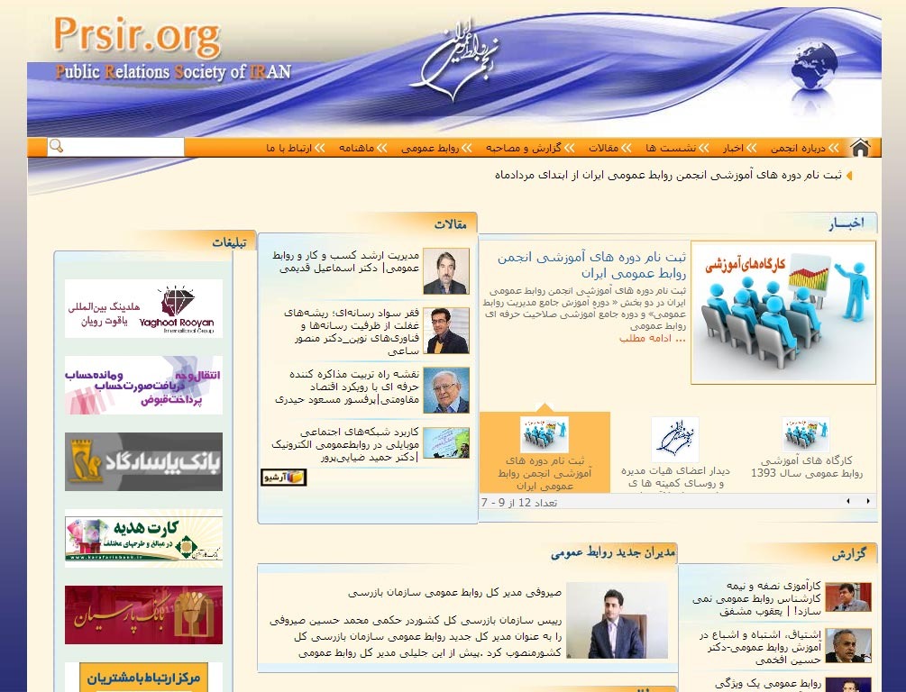 وب سایت انجمن روابط عمومی ایران صفحه اصلی