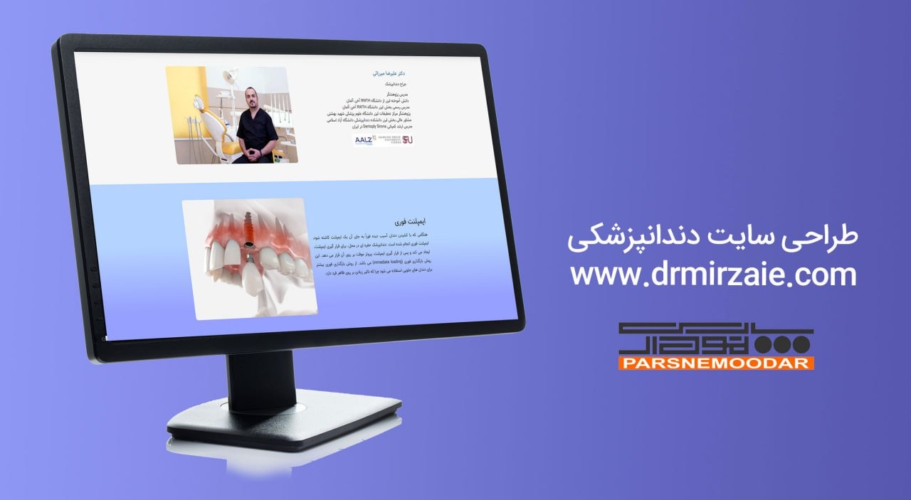 طراحی سایت پزشکی ودندانپزشکی